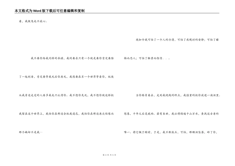 《裸婚时代》观后感_第3页