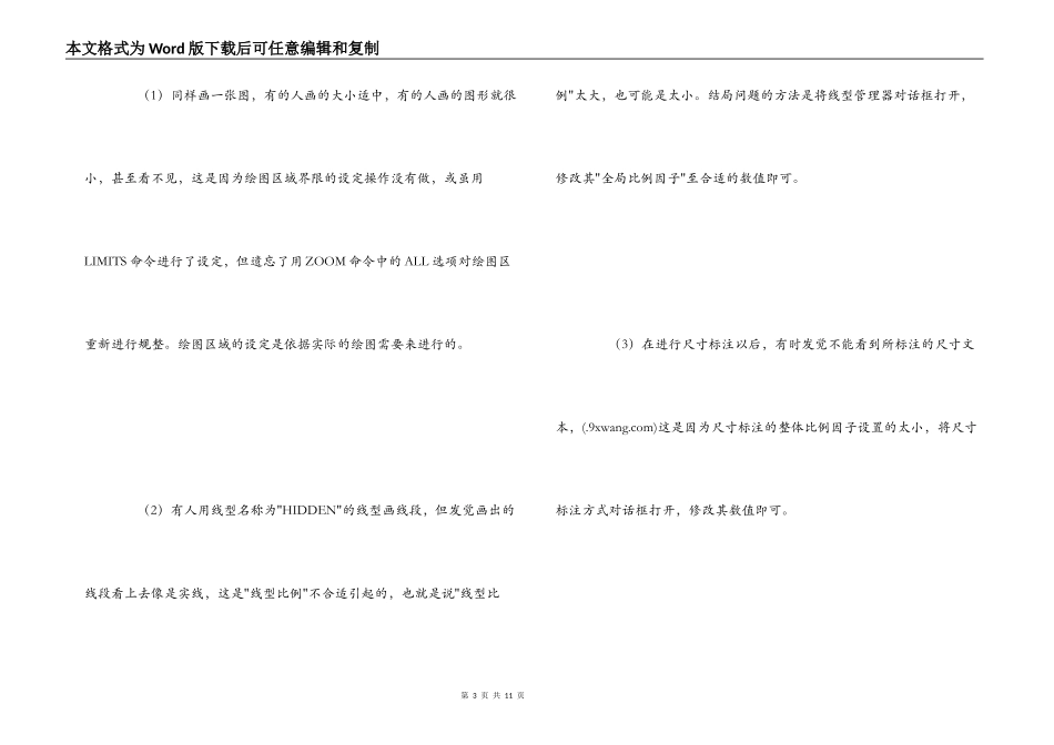 cad学习心得体会_第3页