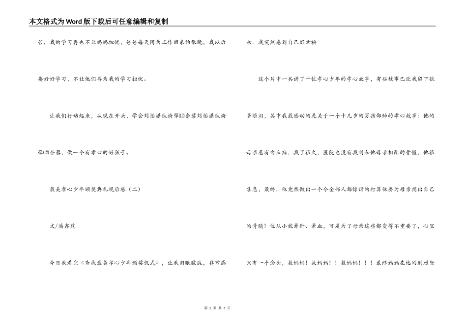 最美孝心少年颁奖典礼观后感_第2页