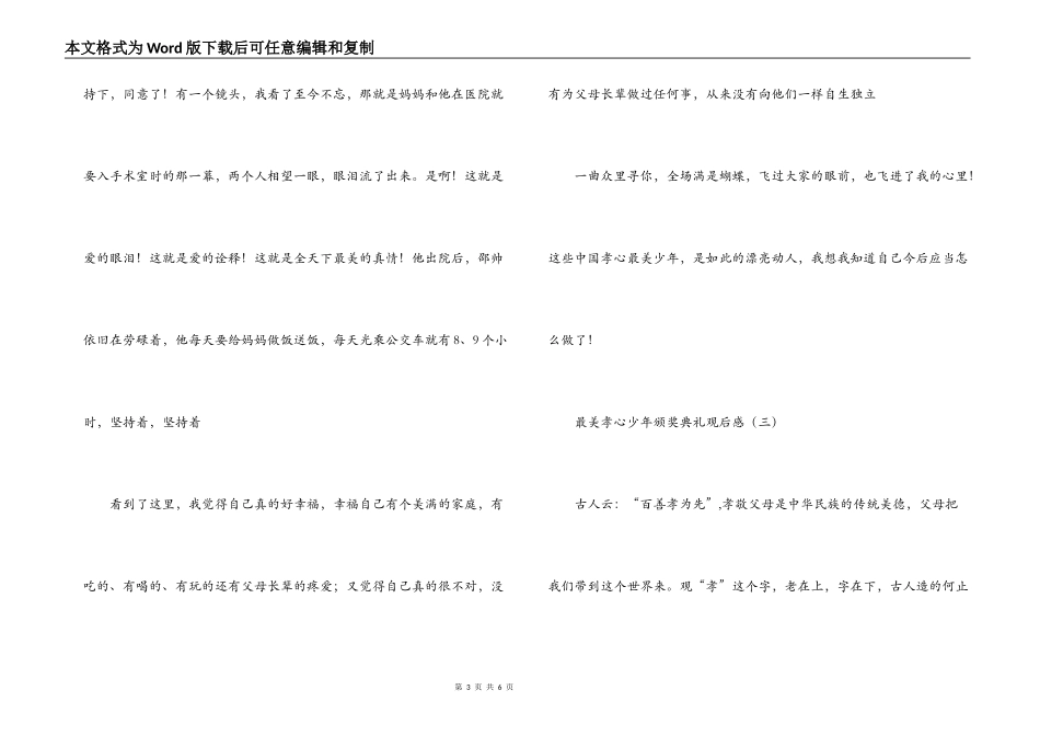 最美孝心少年颁奖典礼观后感_第3页