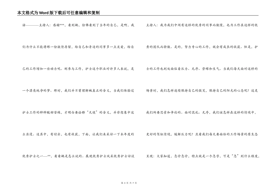 五一二护士节庆祝活动串场词_第3页