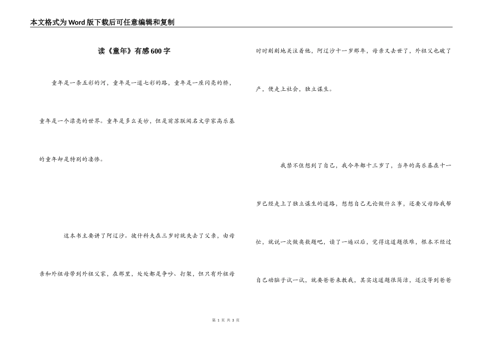 读《童年》有感600字_第1页
