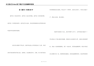 读《童年》有感600字