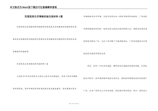 民营医院生存策略经验交流材料3篇