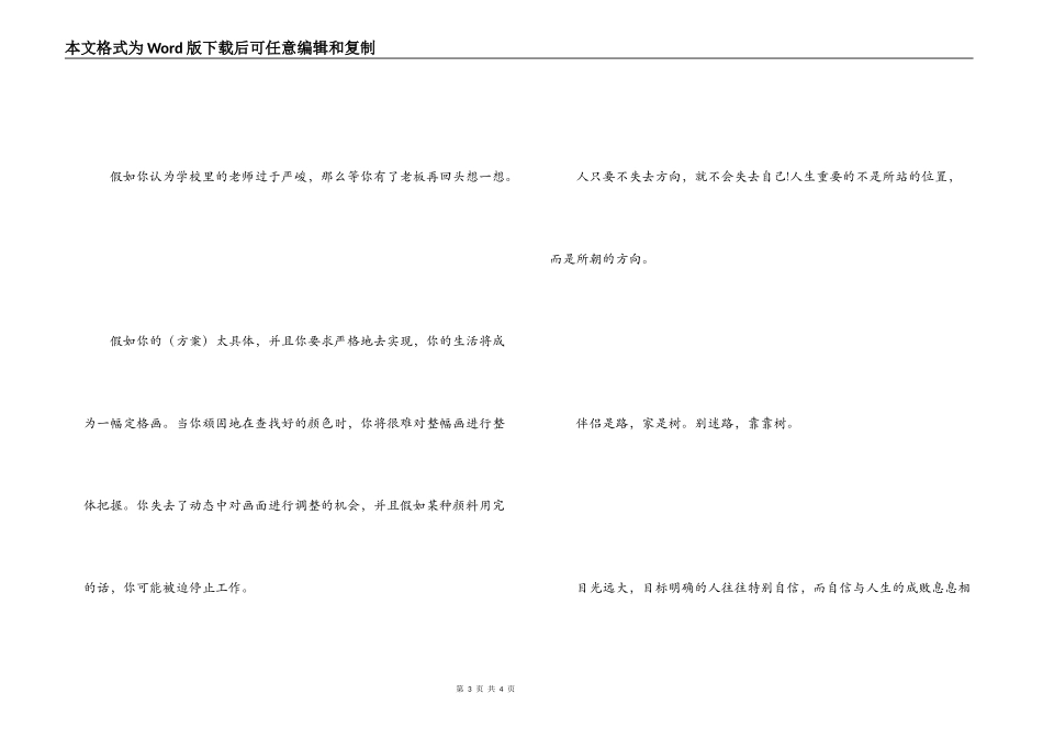 现代名言名句大全 朋友是路，家是树_第3页