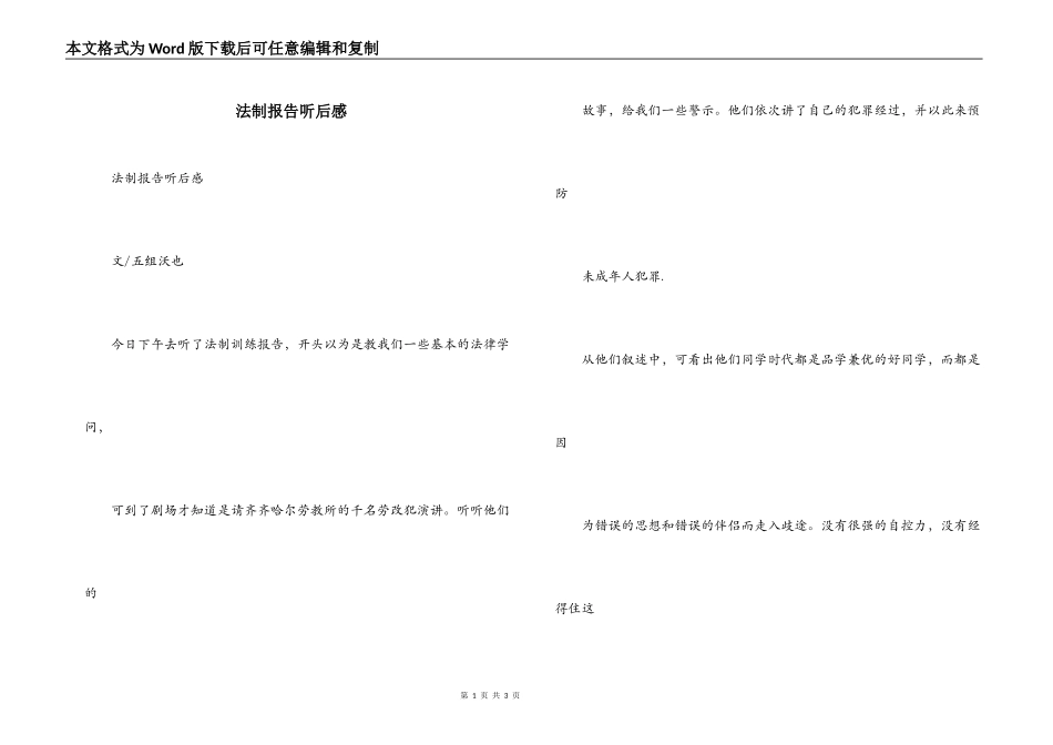 法制报告听后感_第1页