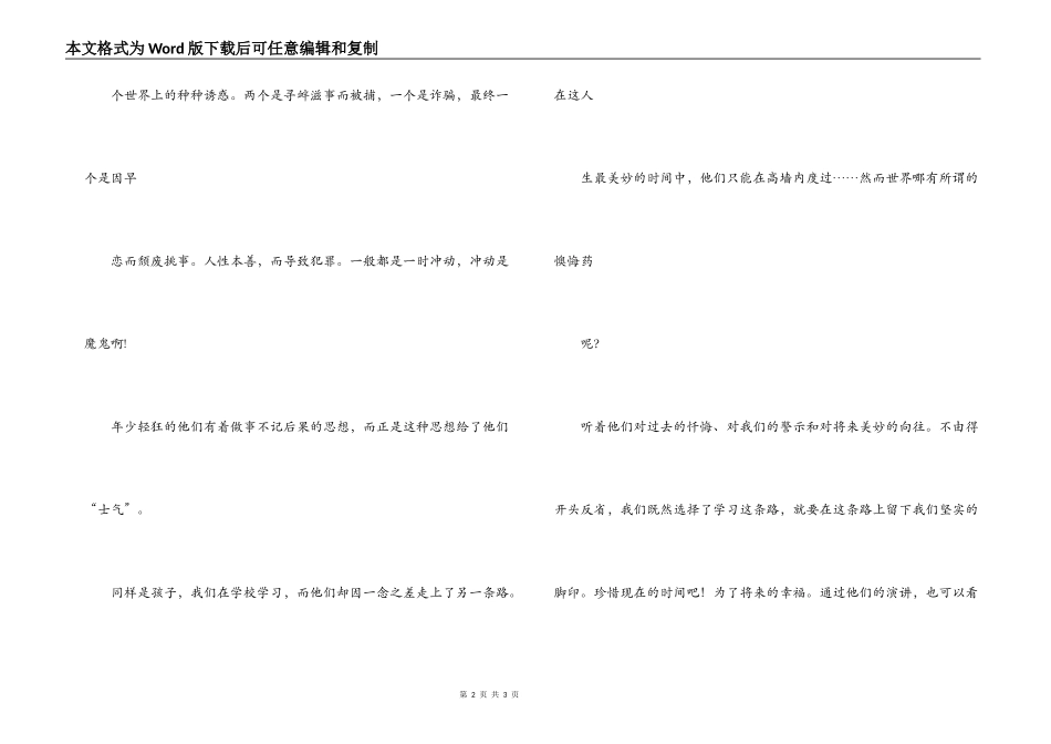 法制报告听后感_第2页