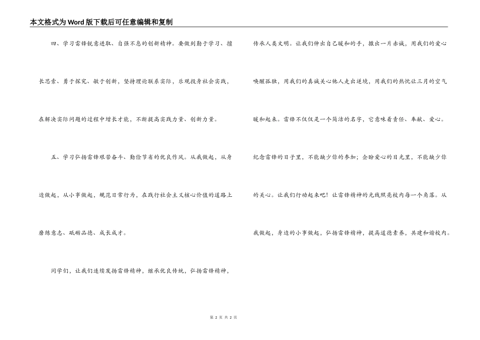 学校学雷锋活动倡议书_第2页