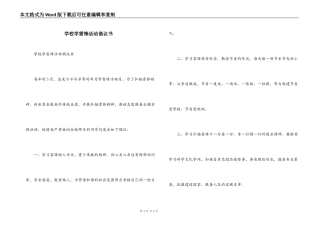 学校学雷锋活动倡议书