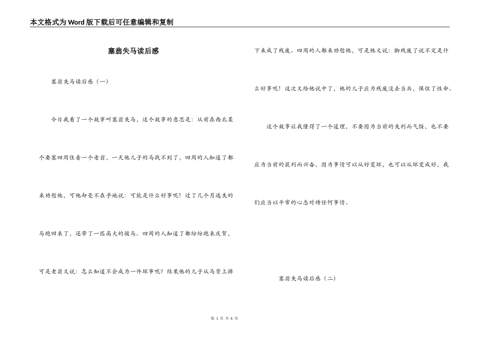 塞翁失马读后感_第1页
