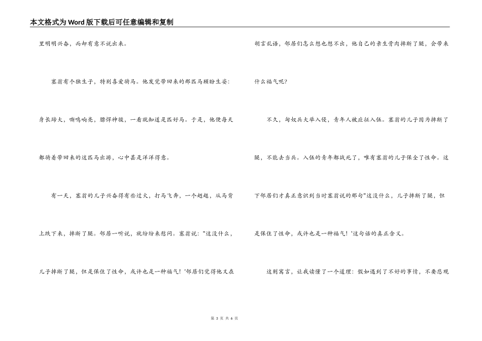 塞翁失马读后感_第3页