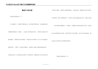 塞翁失马读后感