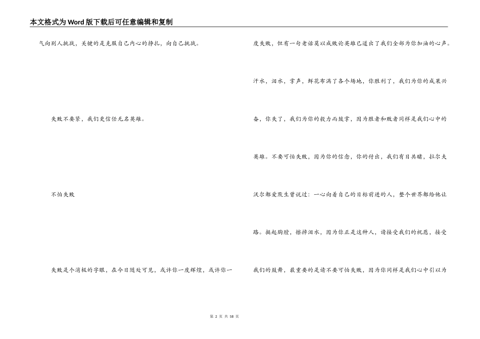 高中运动会广播稿_2_第2页
