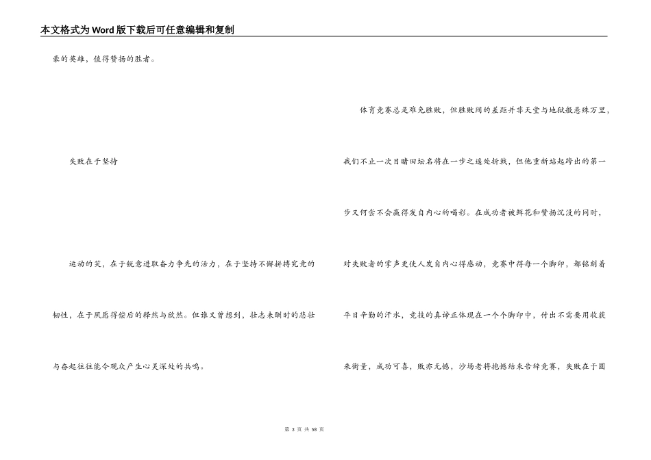 高中运动会广播稿_2_第3页