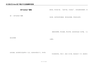 高中运动会广播稿_2