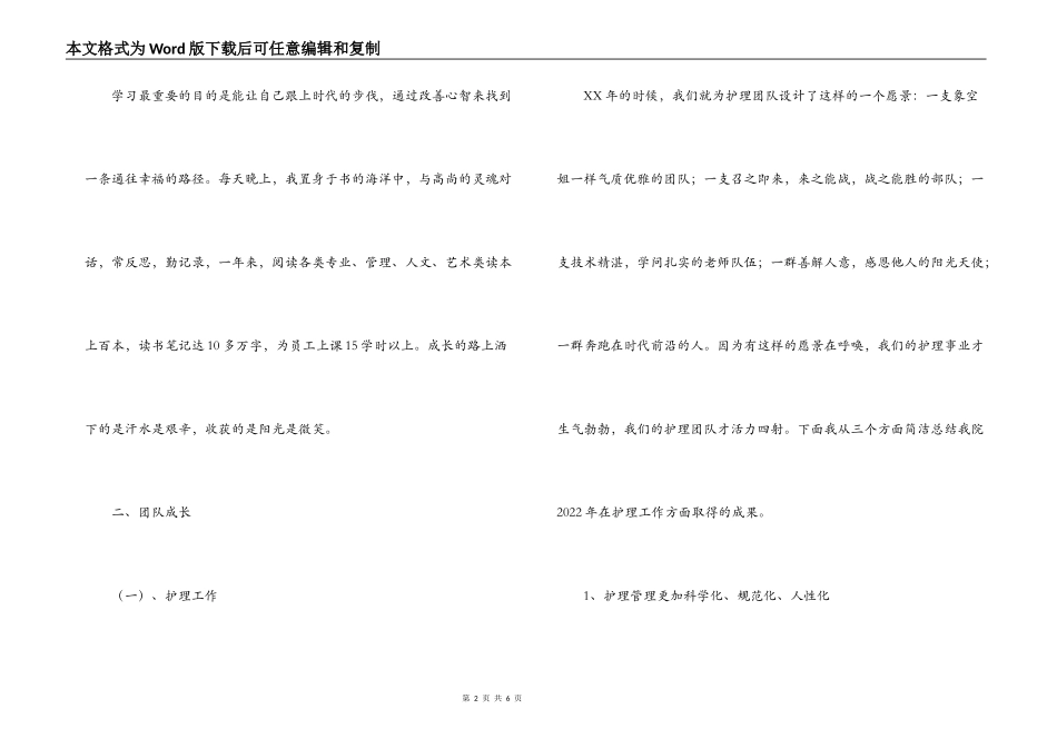 医院副院长述职报告_第2页