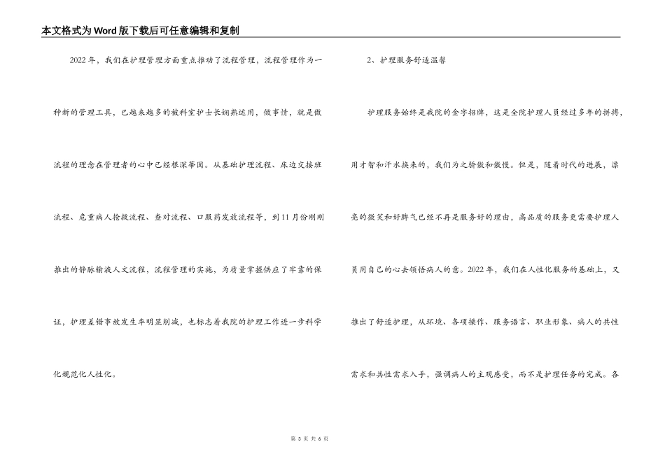 医院副院长述职报告_第3页