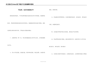 不乱扔、乱丢垃圾倡议书