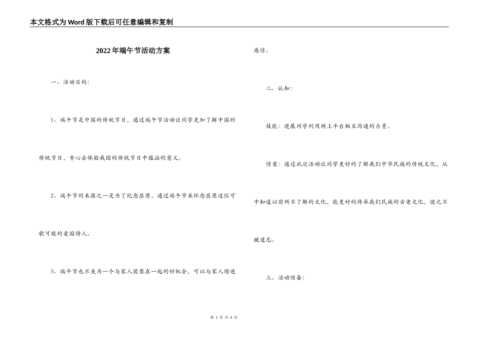 2022年端午节活动方案_第1页