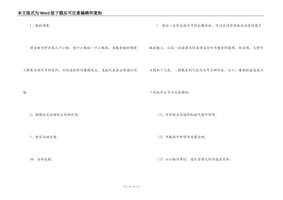 2022年端午节活动方案_第2页