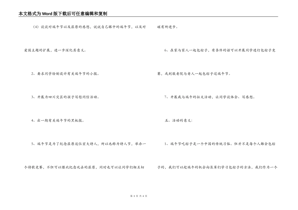 2022年端午节活动方案_第3页