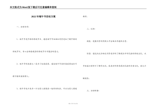 2022年端午节活动方案