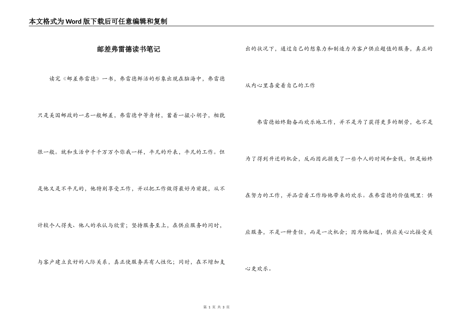 邮差弗雷德读书笔记_第1页