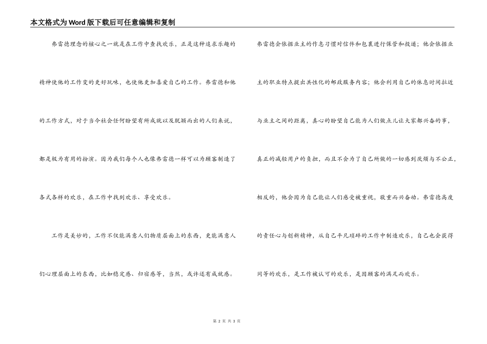 邮差弗雷德读书笔记_第2页
