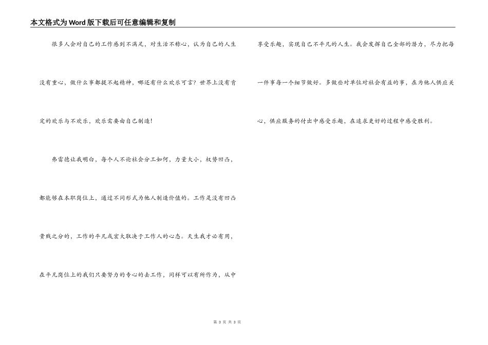 邮差弗雷德读书笔记_第3页
