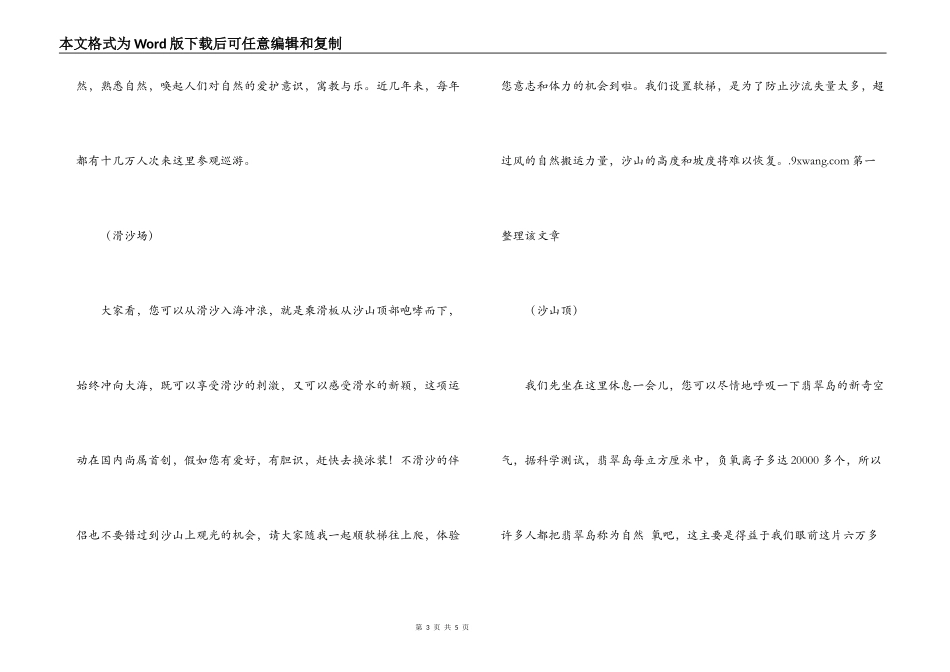 河北秦皇岛翡翠岛导游词_第3页