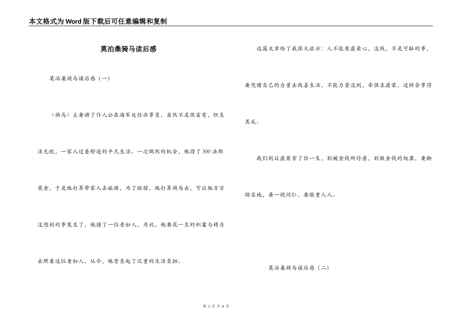 莫泊桑骑马读后感_第1页
