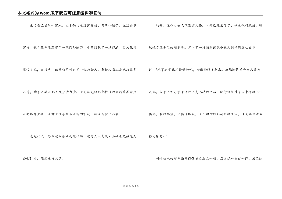 莫泊桑骑马读后感_第2页