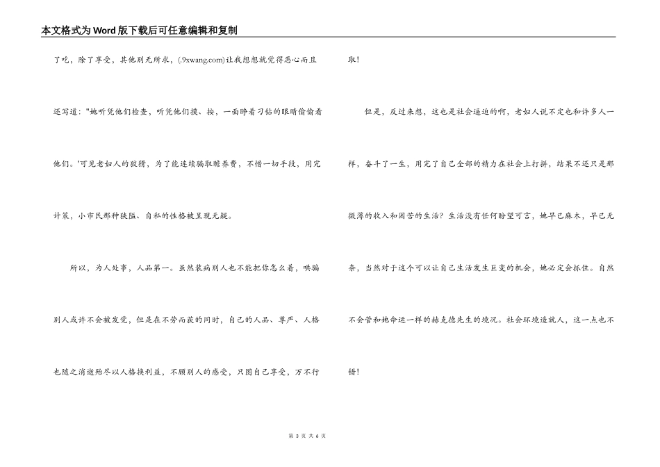莫泊桑骑马读后感_第3页
