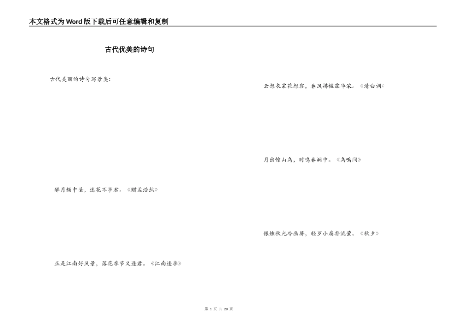 古代优美的诗句_第1页