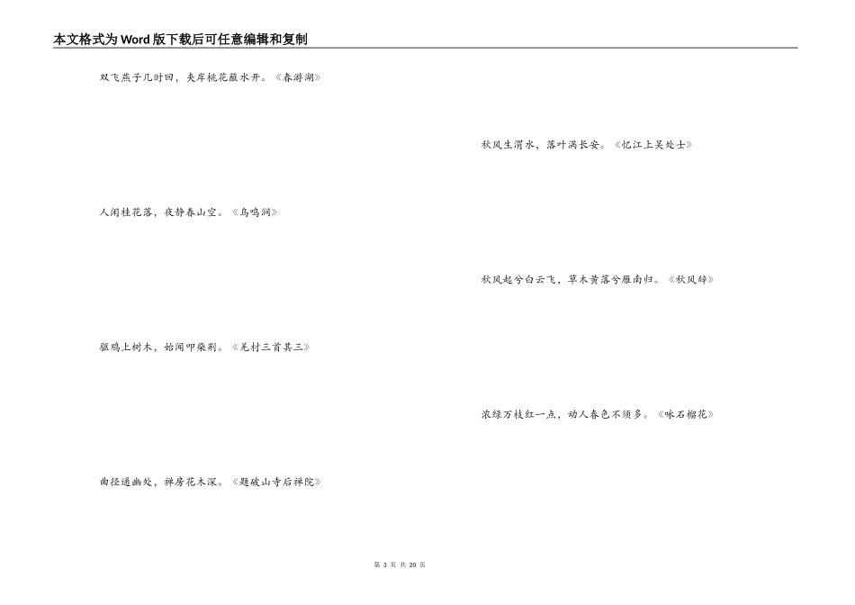 古代优美的诗句_第3页