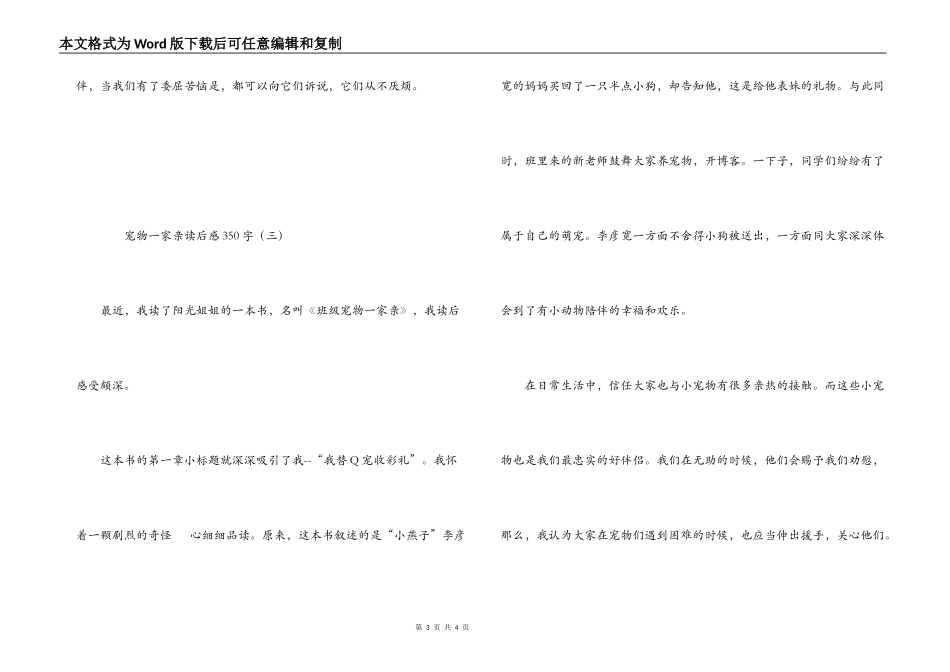 宠物一家亲读后感350字_第3页