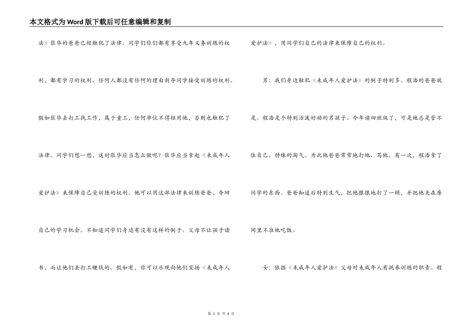 六月红领巾广播内容_第2页