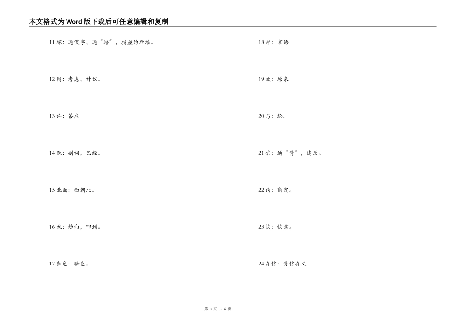 《曹沫劫齐桓公》原文翻译及阅读答案_第3页