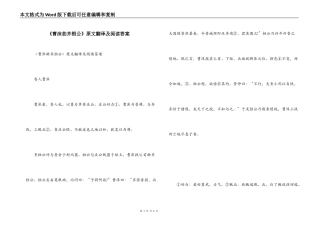 《曹沫劫齐桓公》原文翻译及阅读答案