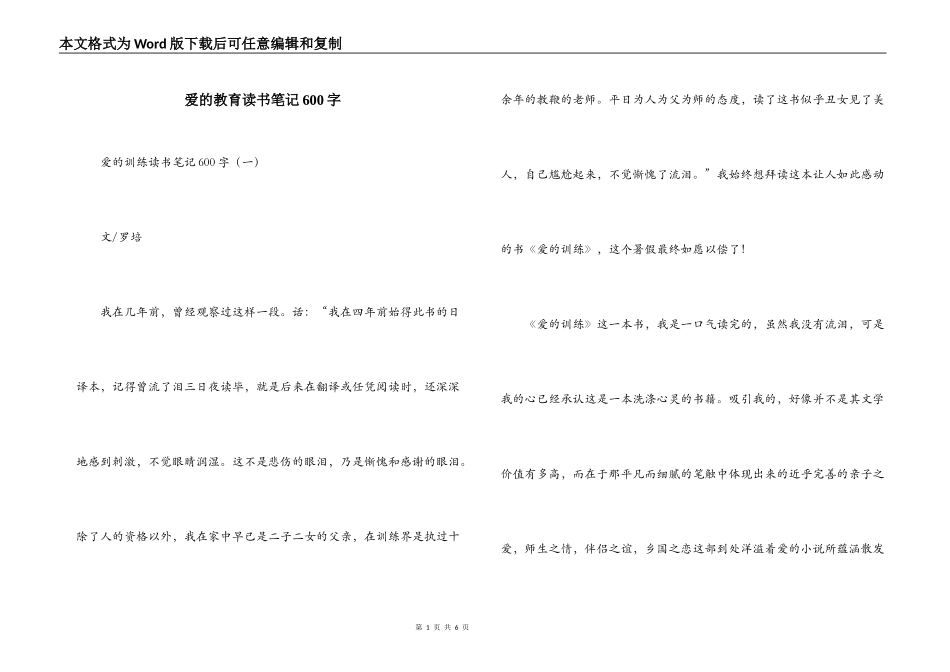 爱的教育读书笔记600字_第1页