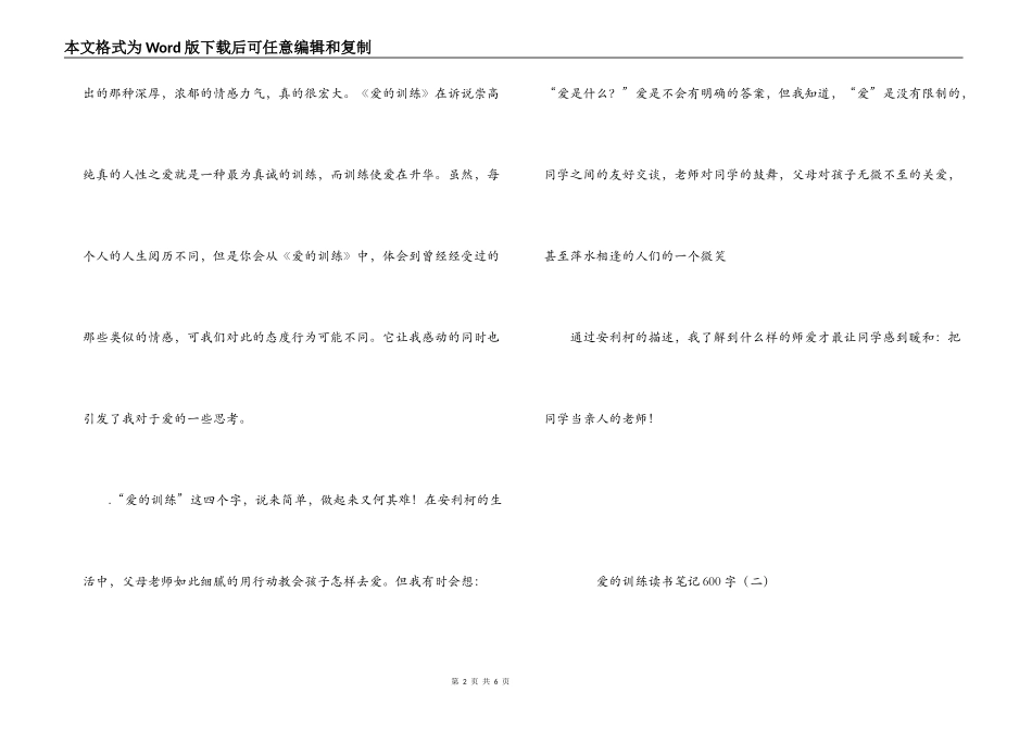 爱的教育读书笔记600字_第2页