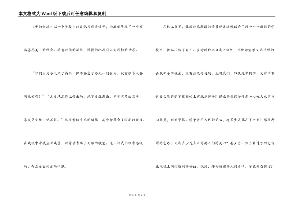 爱的教育读书笔记600字_第3页