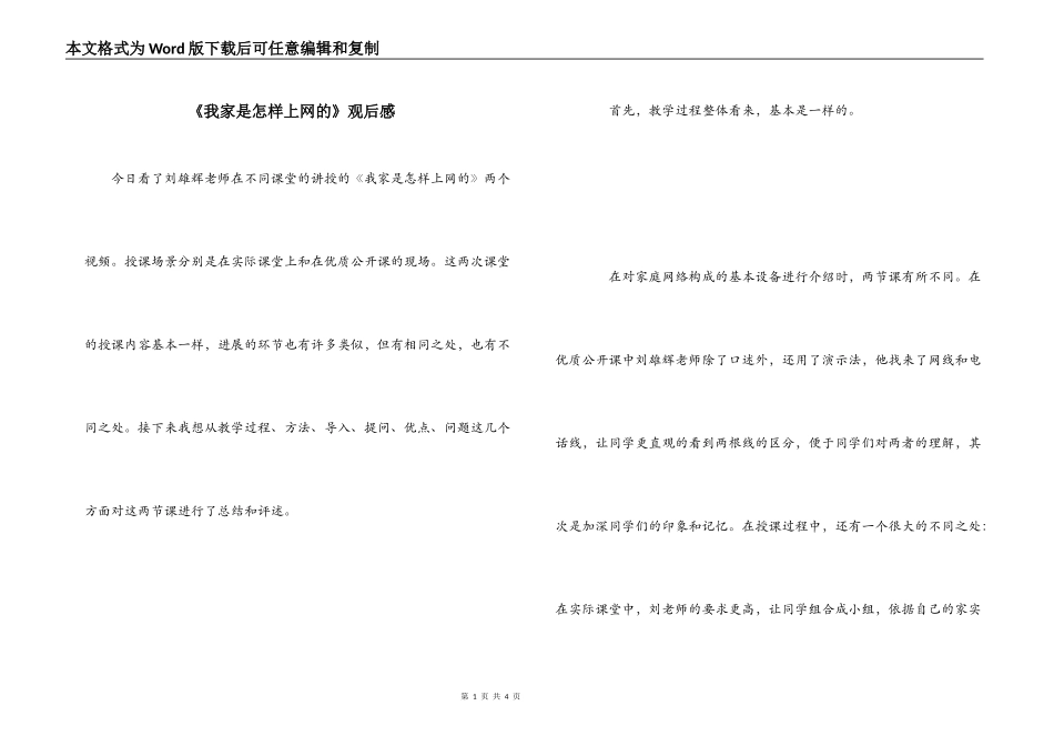 《我家是怎样上网的》观后感_第1页