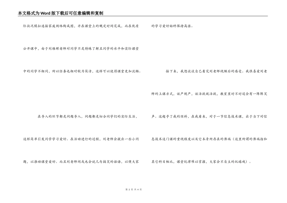 《我家是怎样上网的》观后感_第2页
