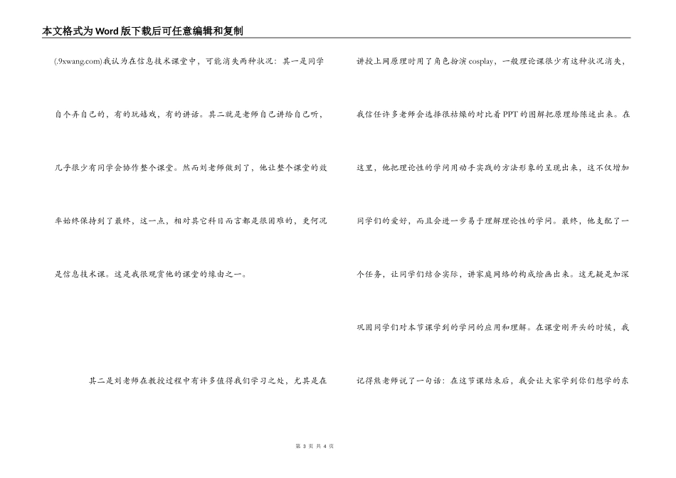 《我家是怎样上网的》观后感_第3页