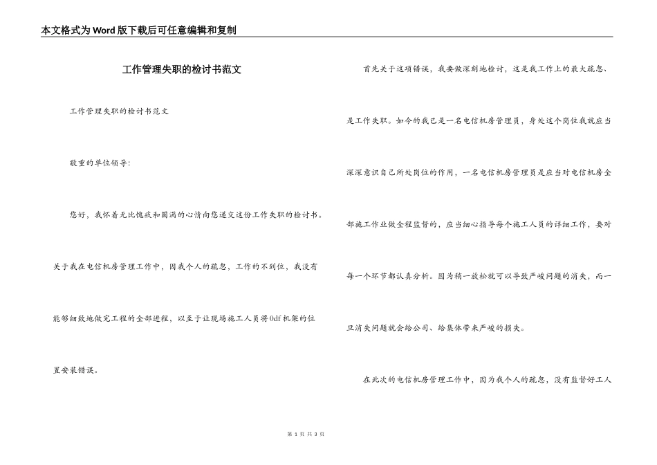 工作管理失职的检讨书范文_第1页