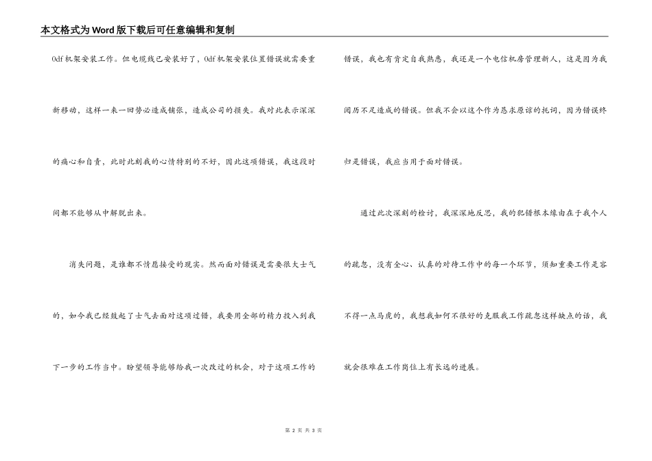 工作管理失职的检讨书范文_第2页