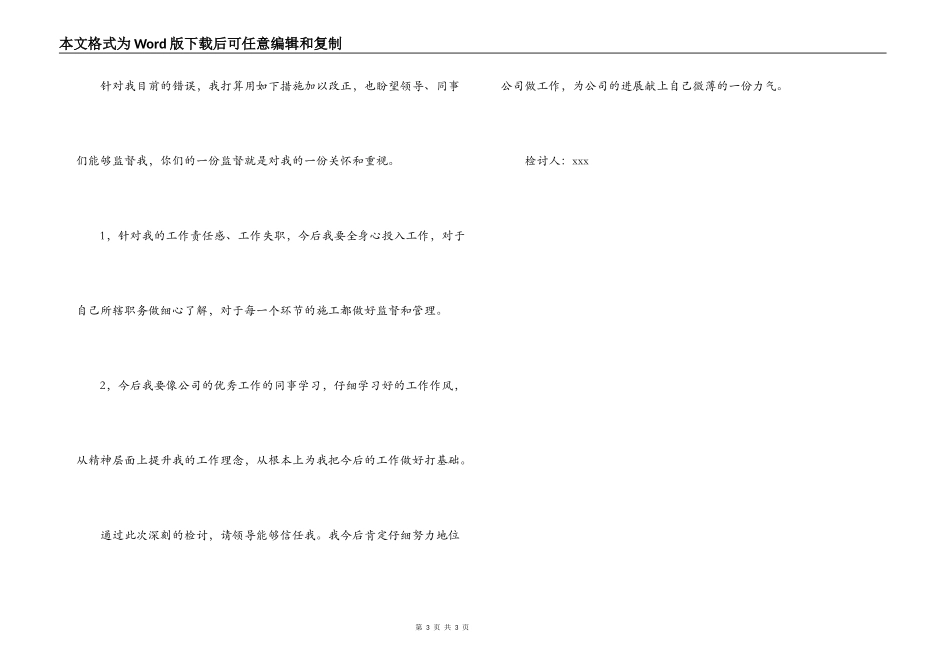 工作管理失职的检讨书范文_第3页