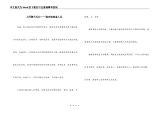 上网聊天礼仪——谨言慎独鉴人品