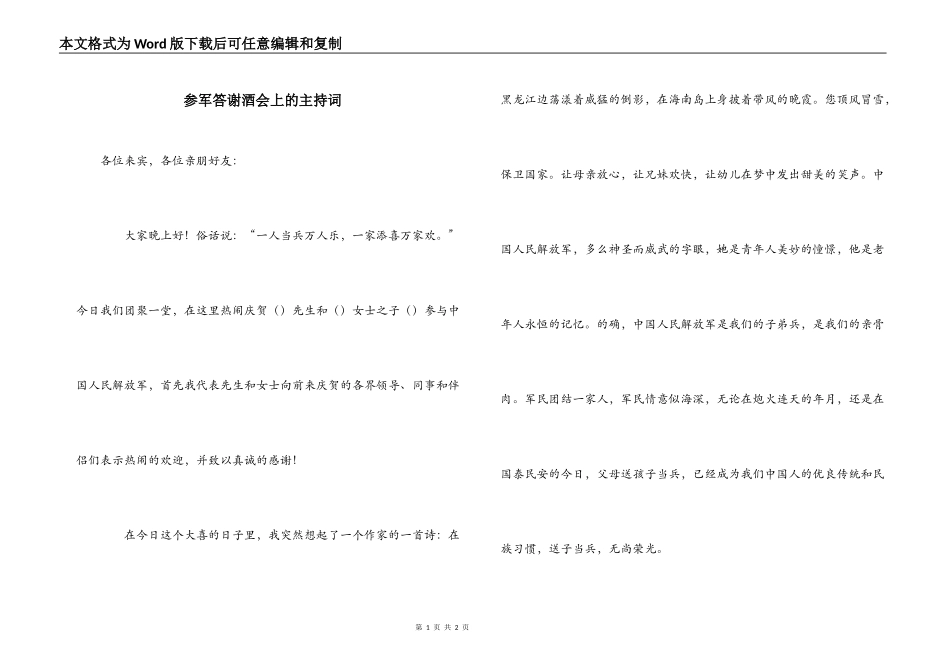 参军答谢酒会上的主持词_第1页